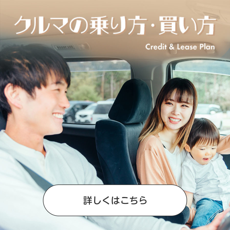 クルマの乗り方・買い方