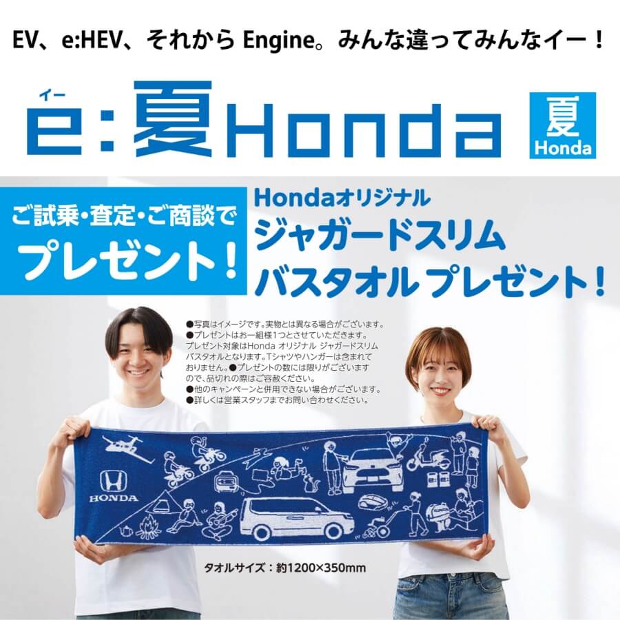 e:Honda v[g