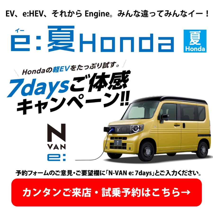 e:Honda N-VAN e: