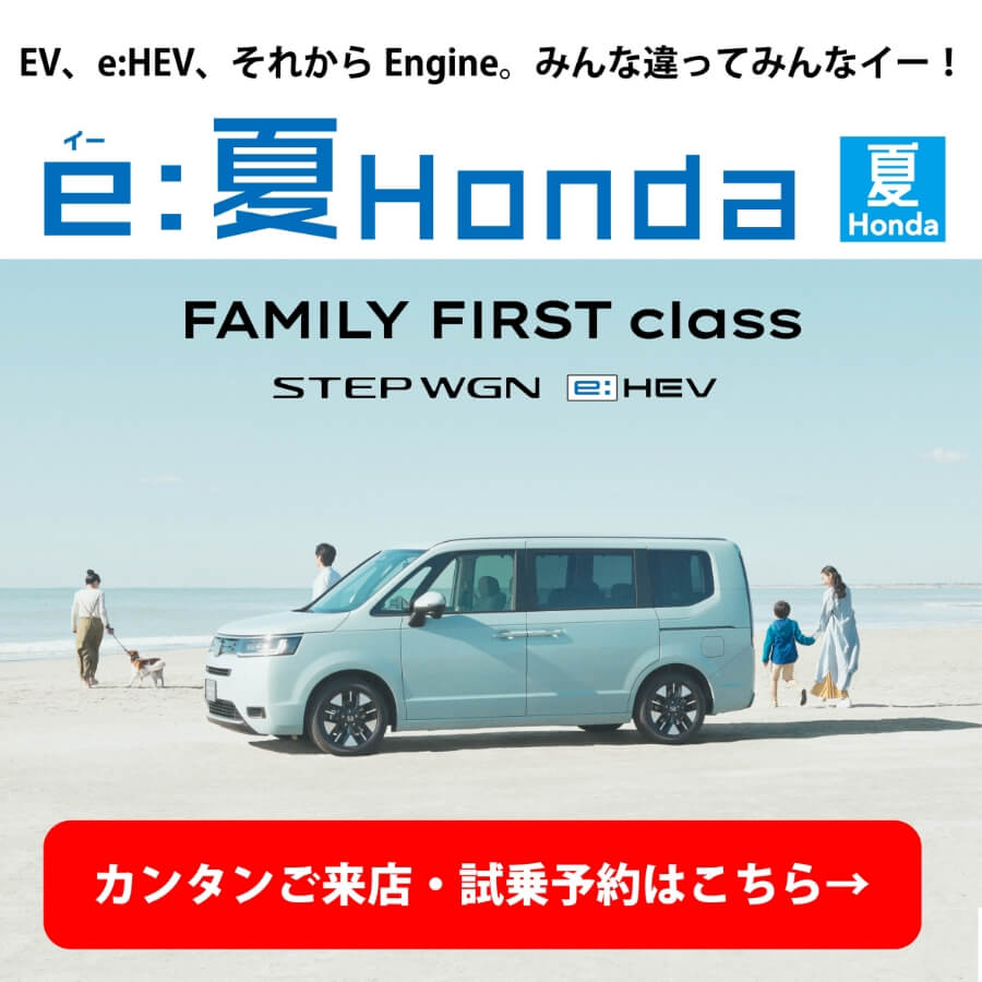 e:Honda STEP WGN e:HEV